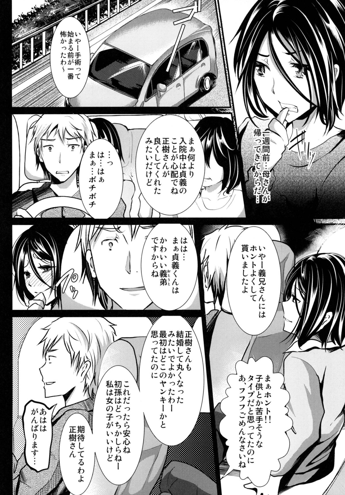 Gitei Otoshi -Anten Hen- page 6 full