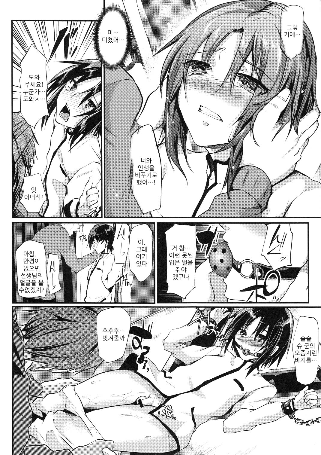 Kyousei Shinkon Seikatsu page 10 full