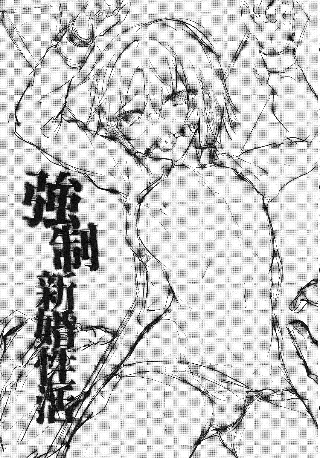 Kyousei Shinkon Seikatsu page 3 full