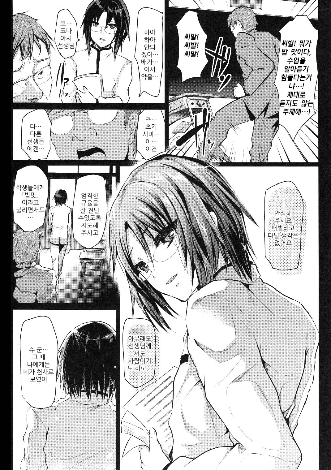 Kyousei Shinkon Seikatsu page 8 full