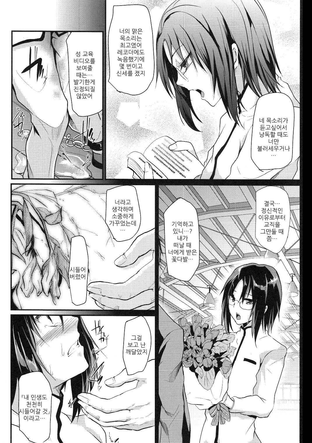 Kyousei Shinkon Seikatsu page 9 full