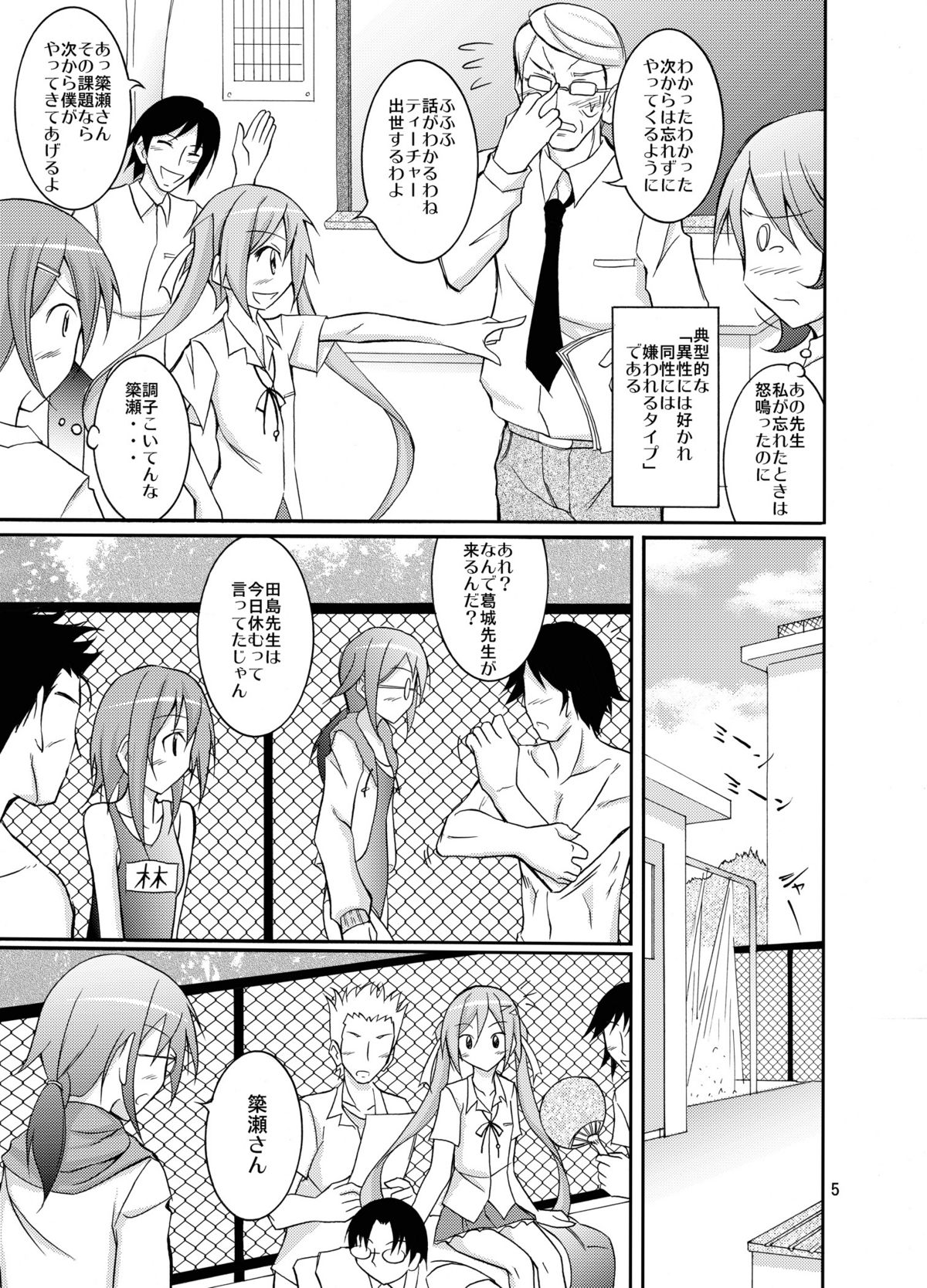 Kyou no Taiiku wa Zenra Suiei 3 page 4 full