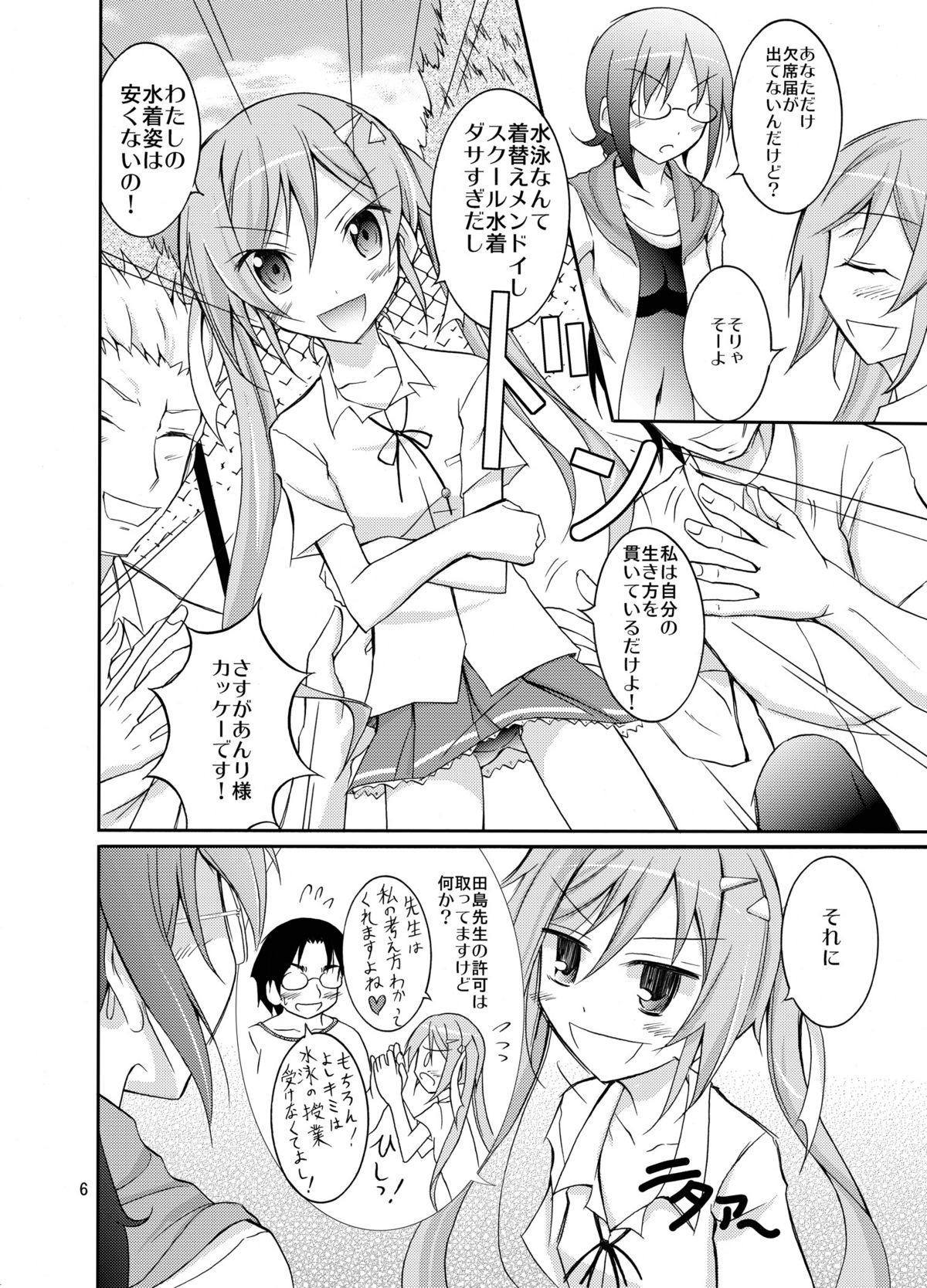 Kyou no Taiiku wa Zenra Suiei 3 page 5 full