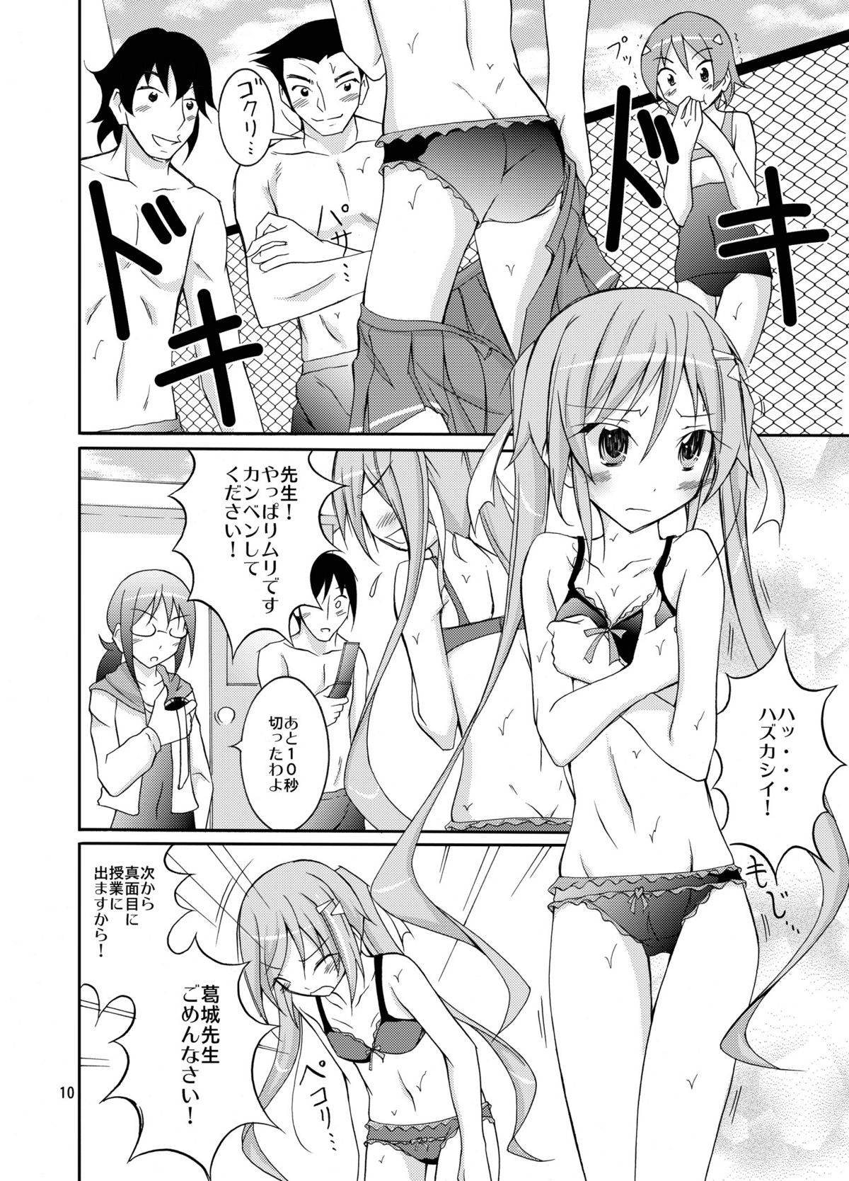 Kyou no Taiiku wa Zenra Suiei 3 page 9 full