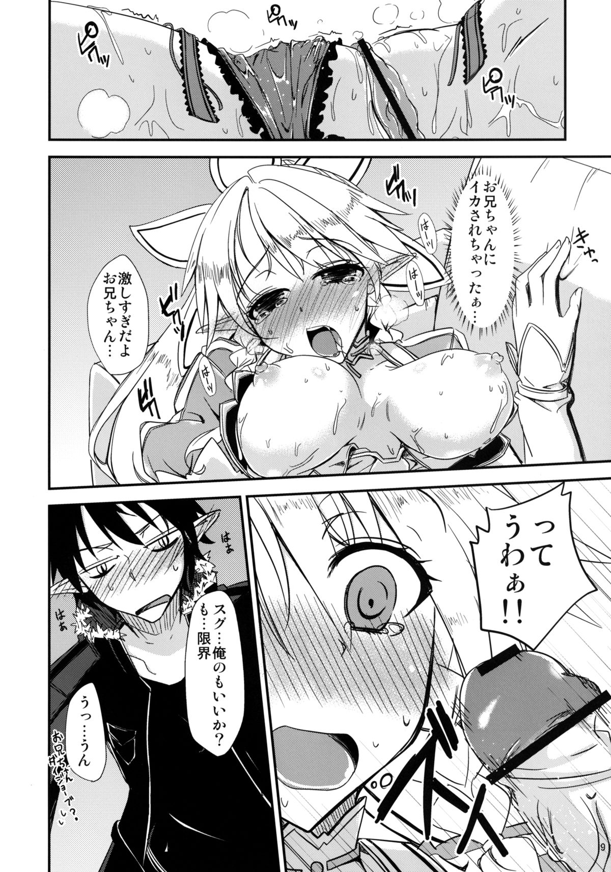 Aitsu ni Lyfa ga Oomori no Biyaku o Moru Hon page 10 full