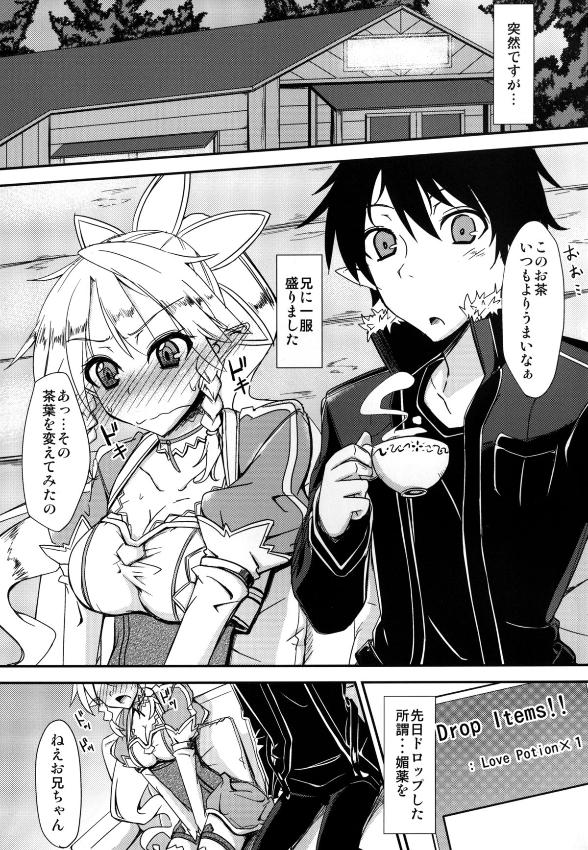 Aitsu ni Lyfa ga Oomori no Biyaku o Moru Hon page 2 full