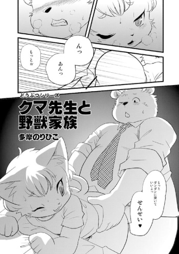 Teacher Bear and the Beast Family cover
