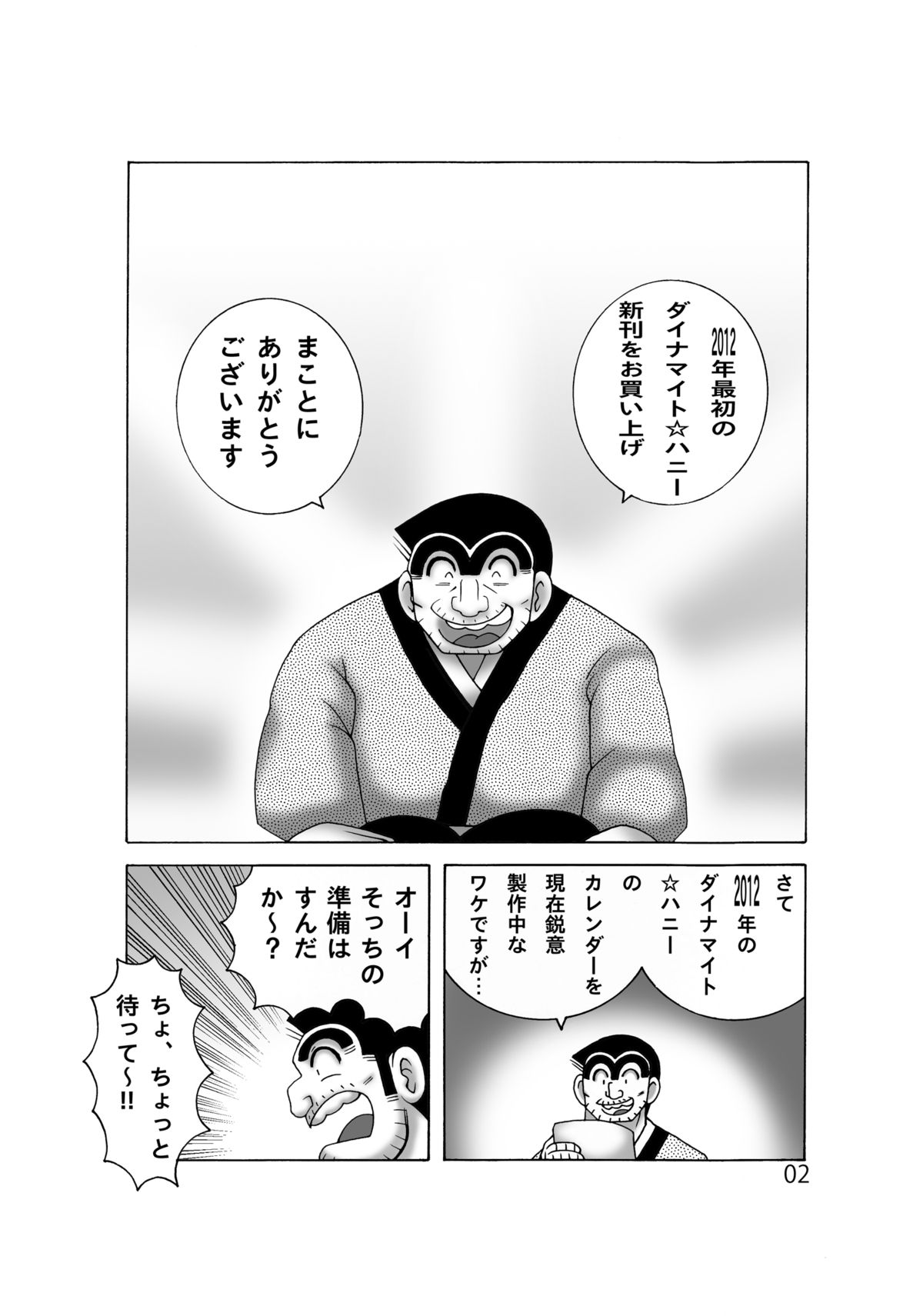 Kochikame Dynamite 12 page 2 full
