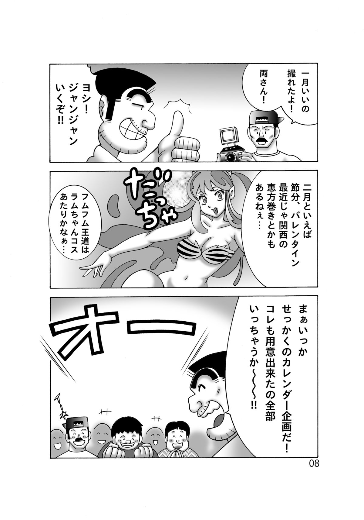Kochikame Dynamite 12 page 8 full