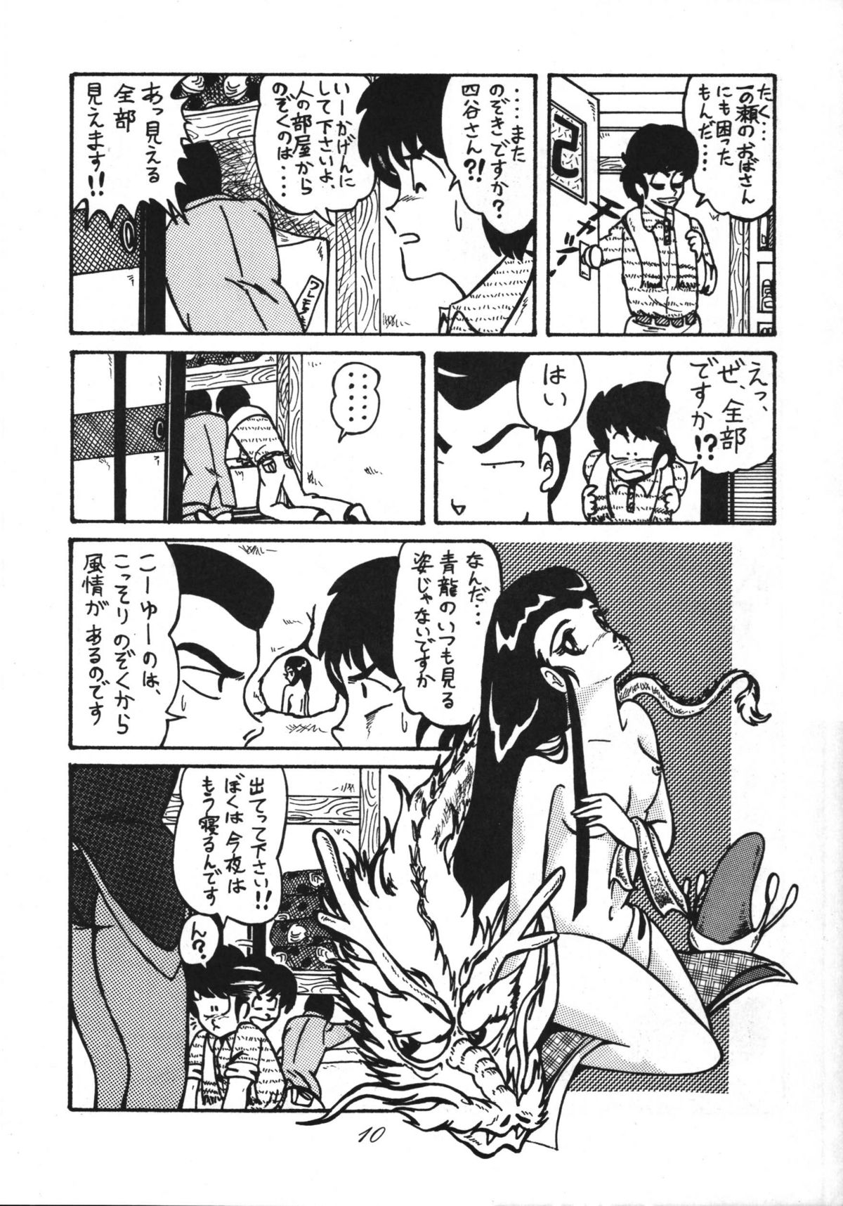 Distorted Ouroboros page 10 full