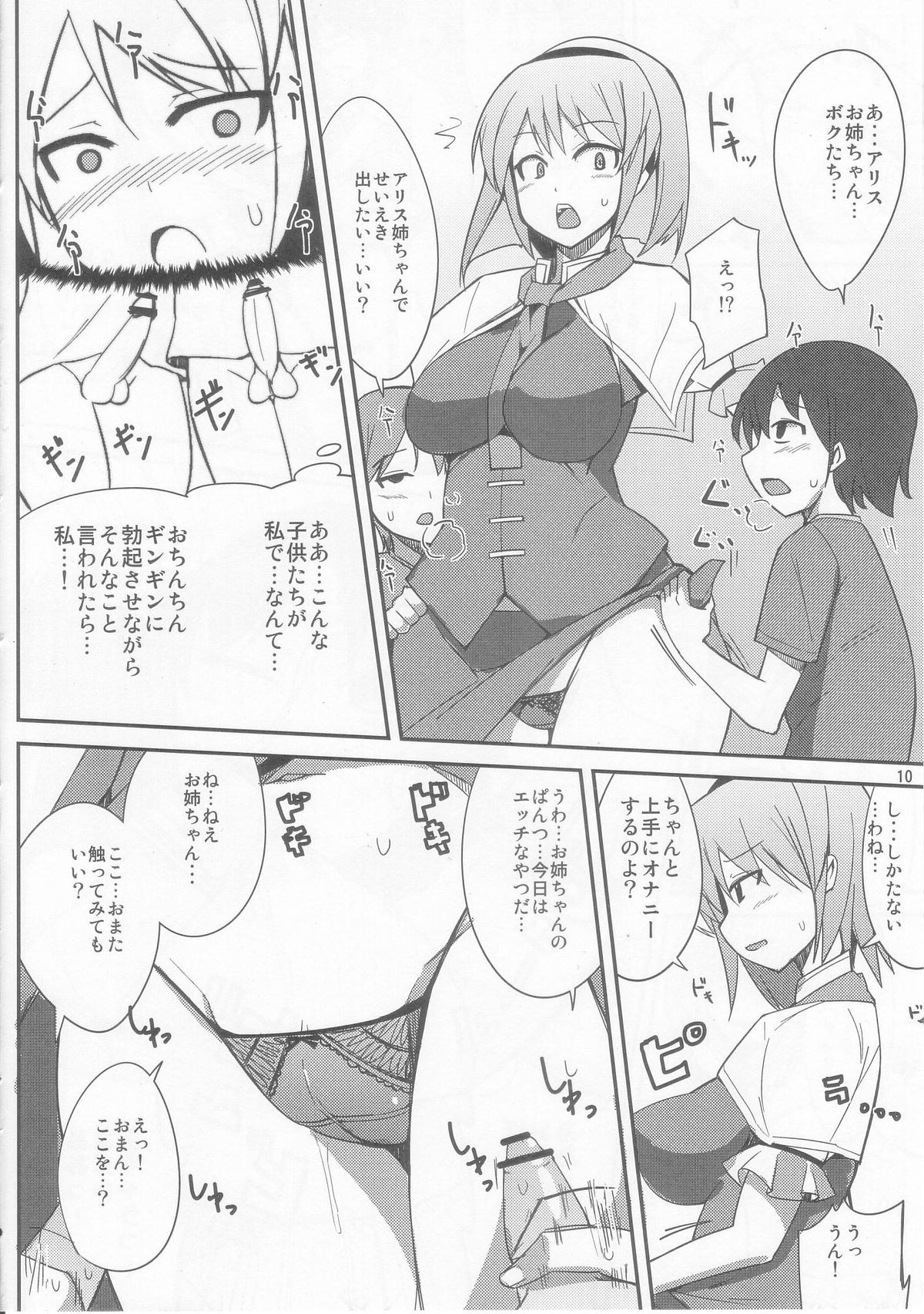 Alice to Patchouli ni Osowaru Tadashii Seikyouiku page 10 full