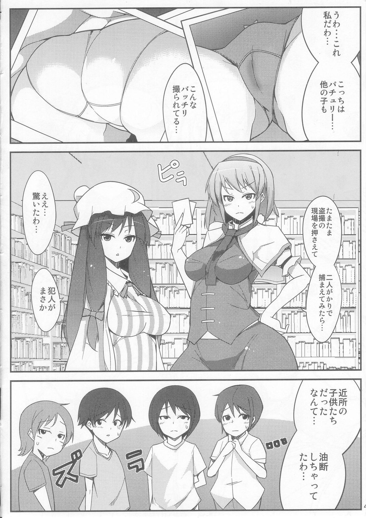 Alice to Patchouli ni Osowaru Tadashii Seikyouiku page 4 full