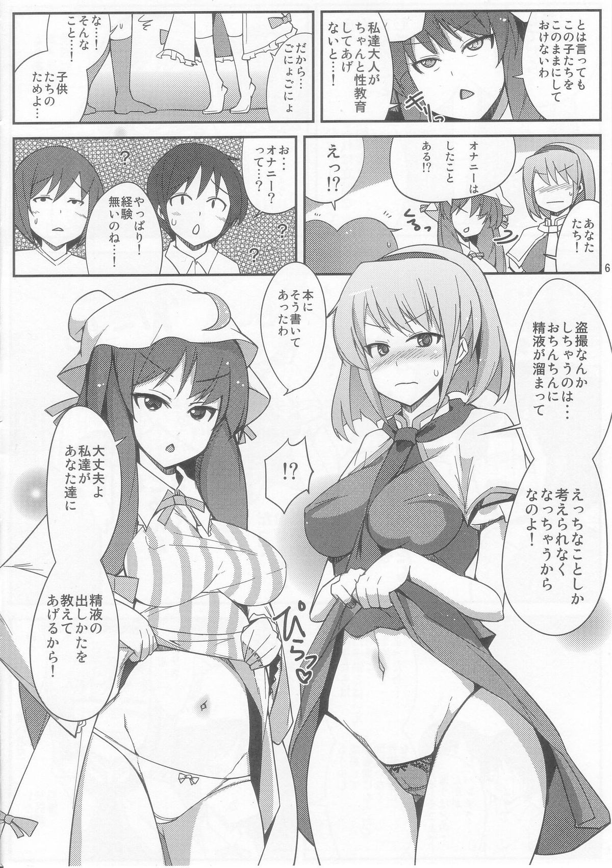 Alice to Patchouli ni Osowaru Tadashii Seikyouiku page 6 full