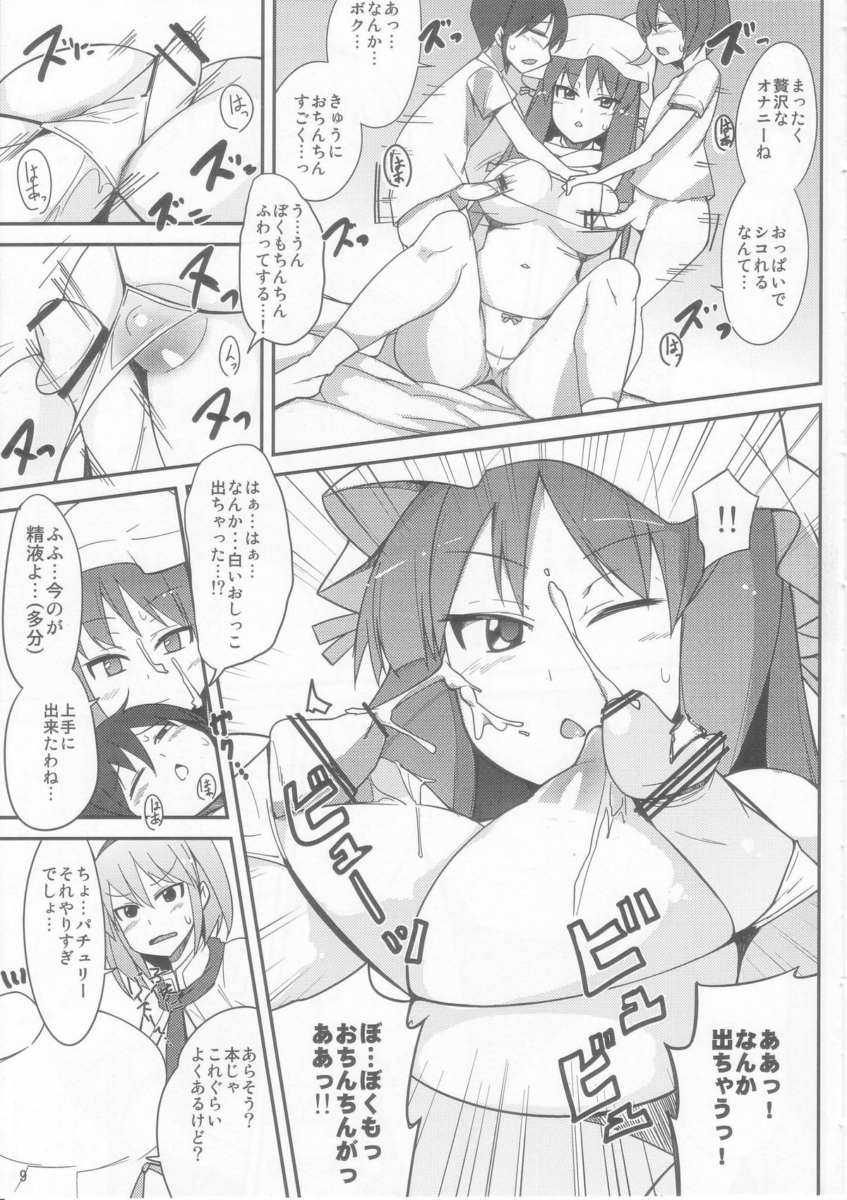 Alice to Patchouli ni Osowaru Tadashii Seikyouiku page 9 full