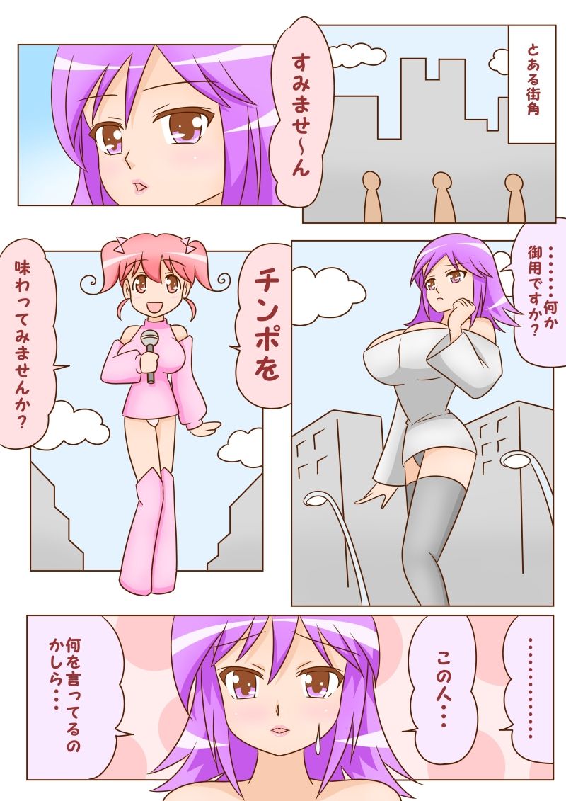 Daishou Chinpo Aji Kurabe page 2 full