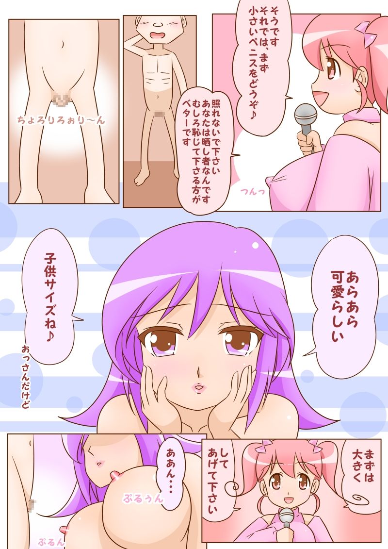 Daishou Chinpo Aji Kurabe page 6 full