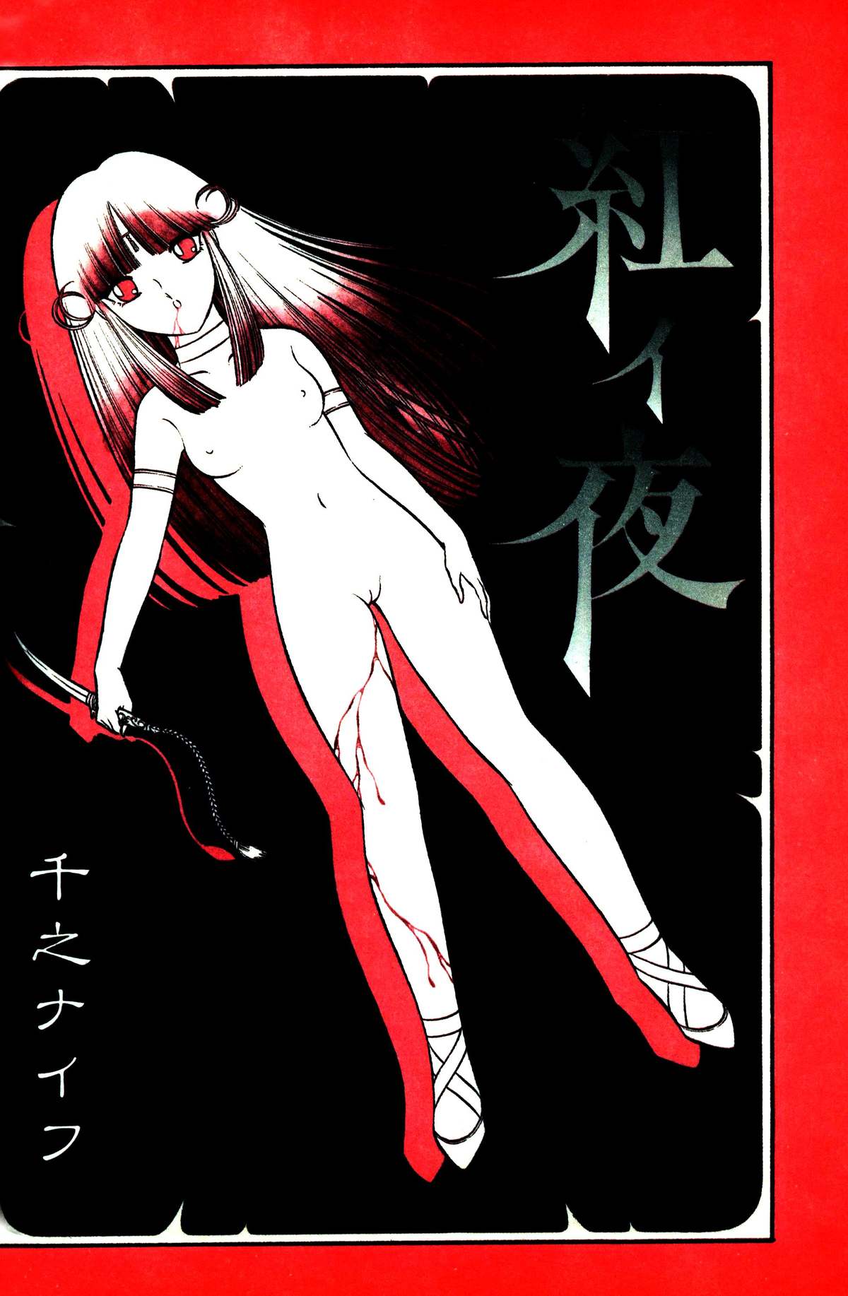 Melon Comic No. 01, メロンコミック 昭和59年6月号 page 10 full