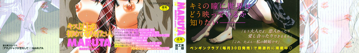Amanojaku ga Koi o Shite page 2 full