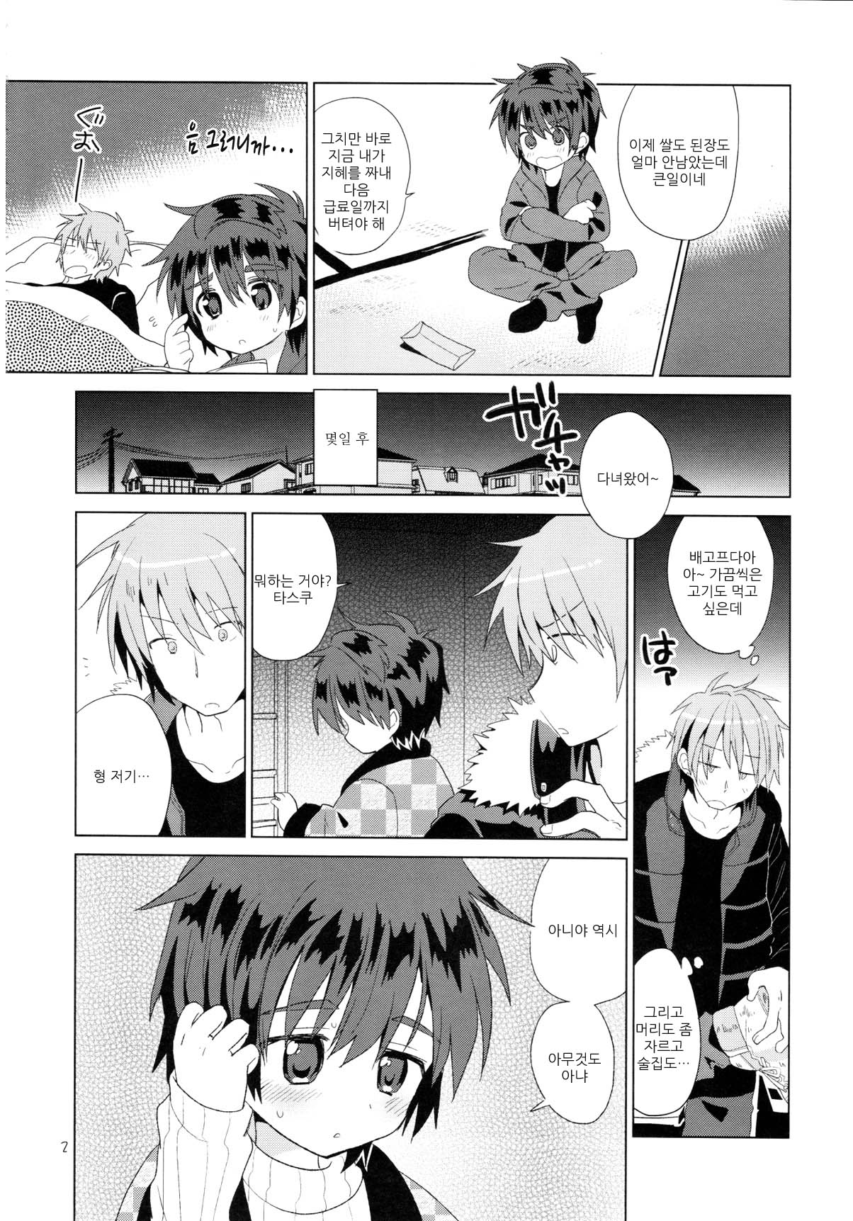 Onboro Sou Nagareboshi page 4 full
