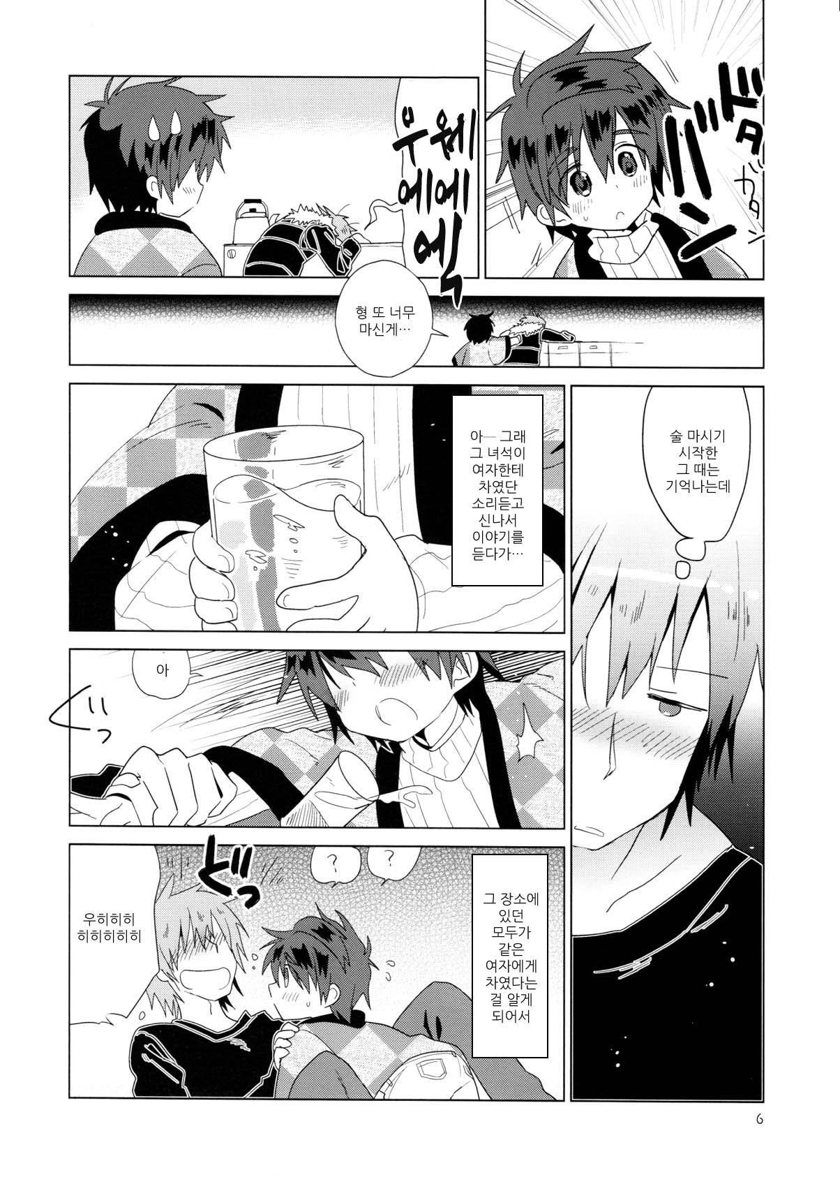 Onboro Sou Nagareboshi page 8 full
