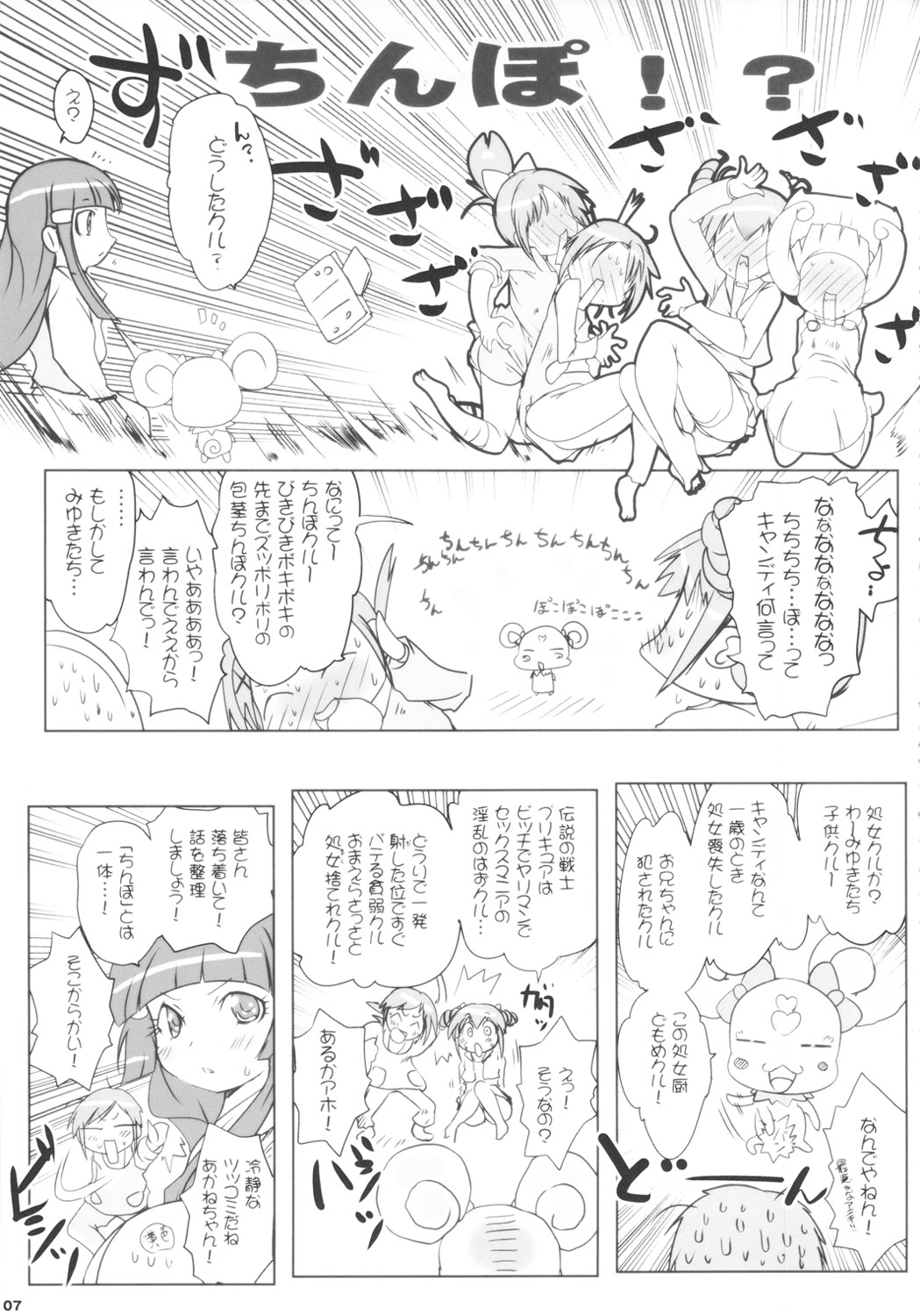 Kimeseku Smile page 7 full