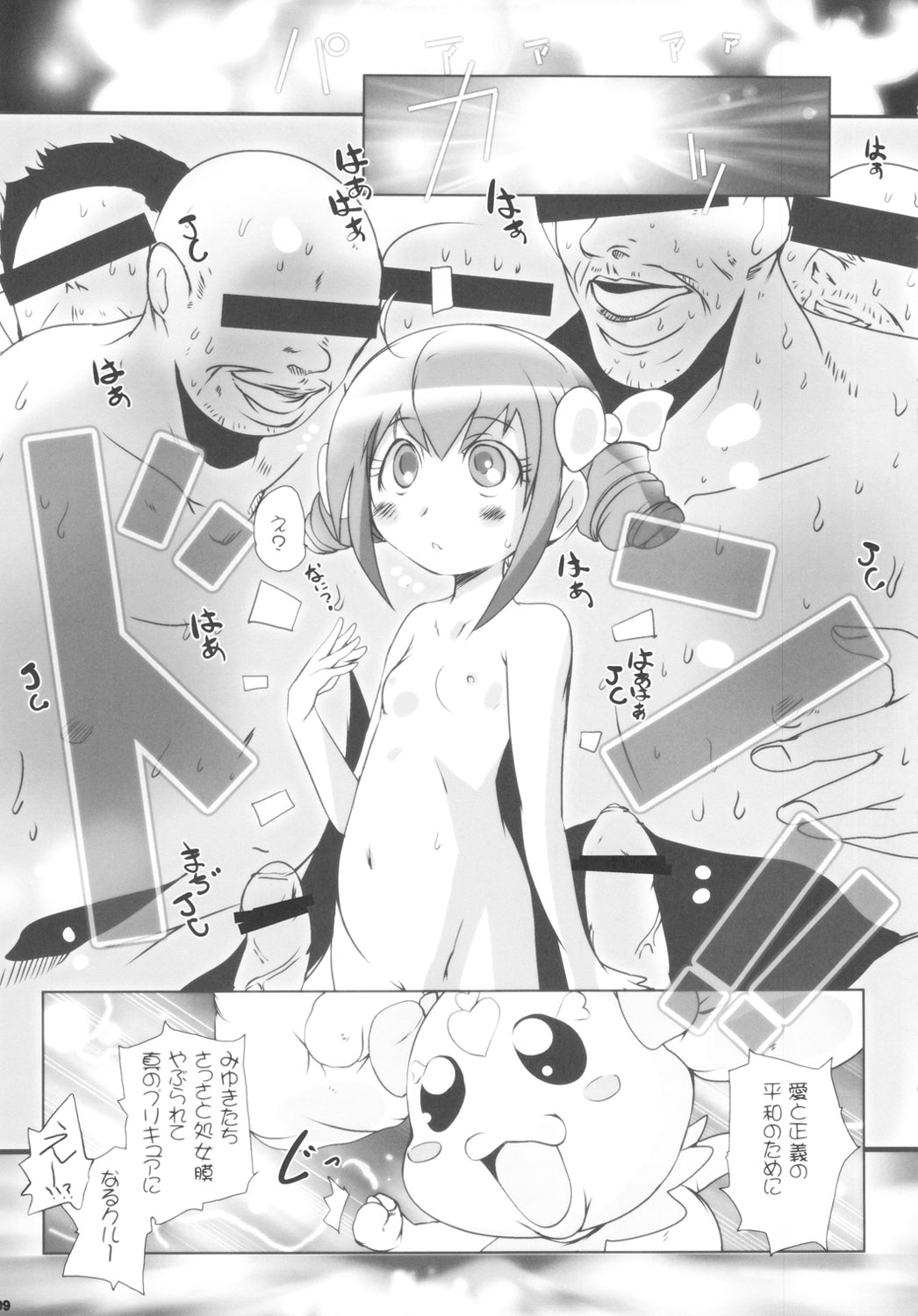 Kimeseku Smile page 9 full
