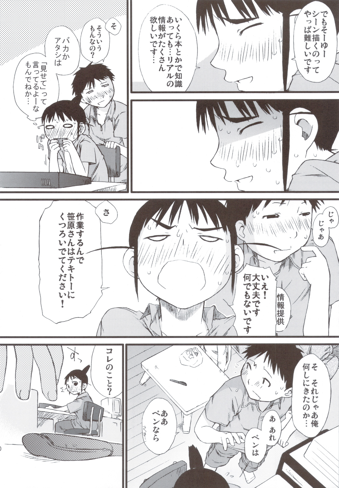 Haru Ogi to Fuyu Ogi page 9 full