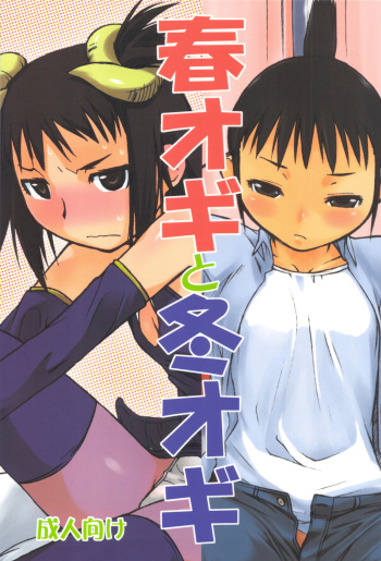 Haru Ogi to Fuyu Ogi cover