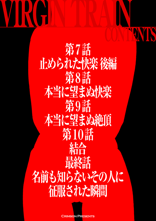 Virgin Train Soushuuhen ~Second Volume~ page 3 full