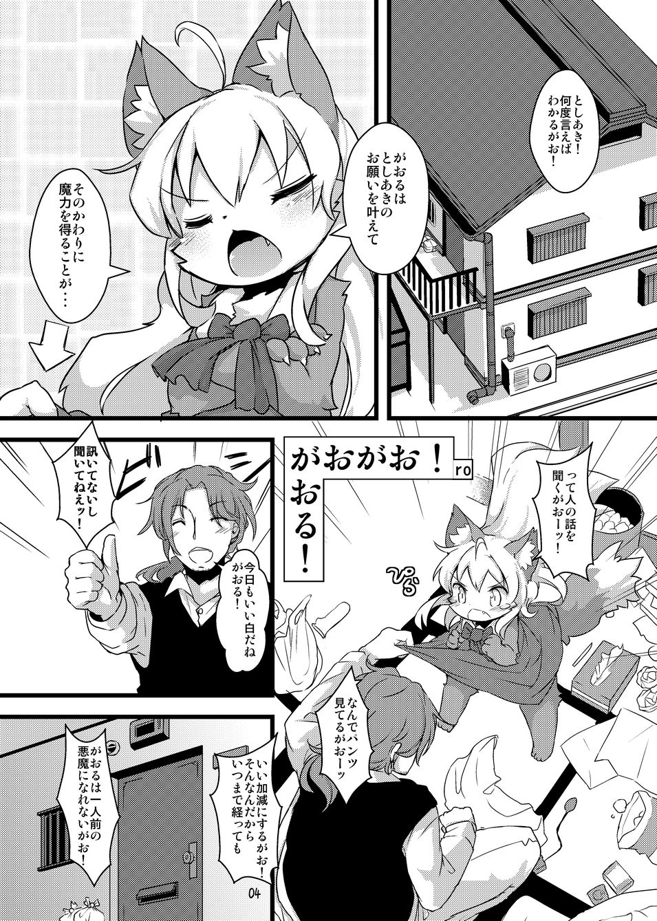 Gao Gao! Gaoru! Teiku Miinau Gao! page 3 full