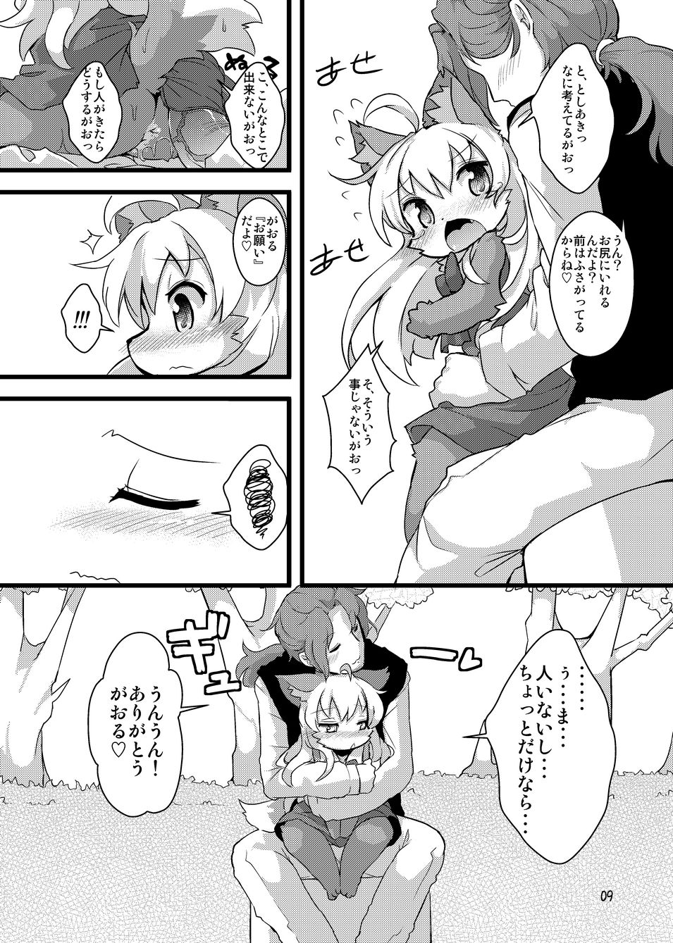 Gao Gao! Gaoru! Teiku Miinau Gao! page 8 full
