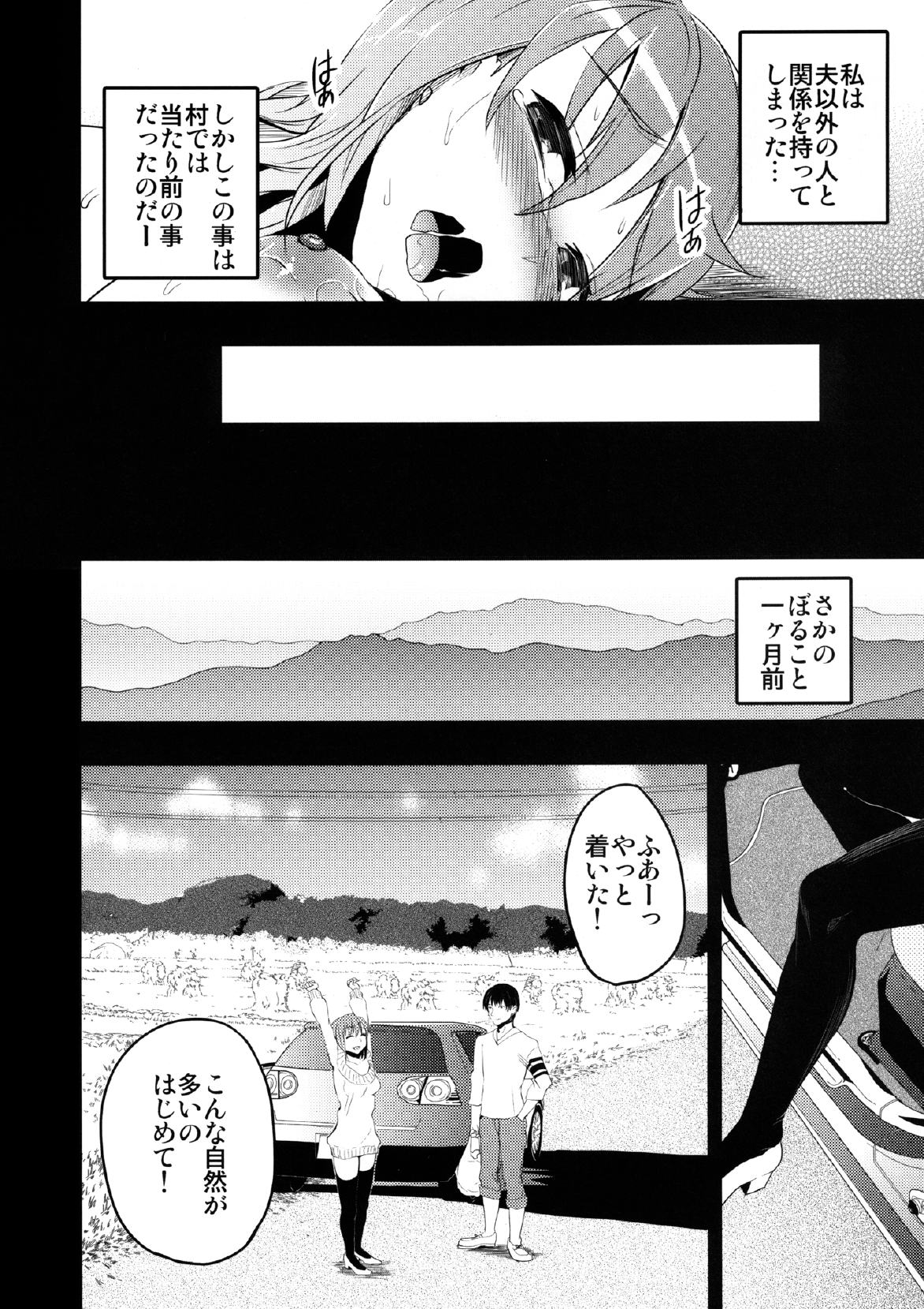 Mukashi Ecchi Wakazuma Yobai Hen page 6 full
