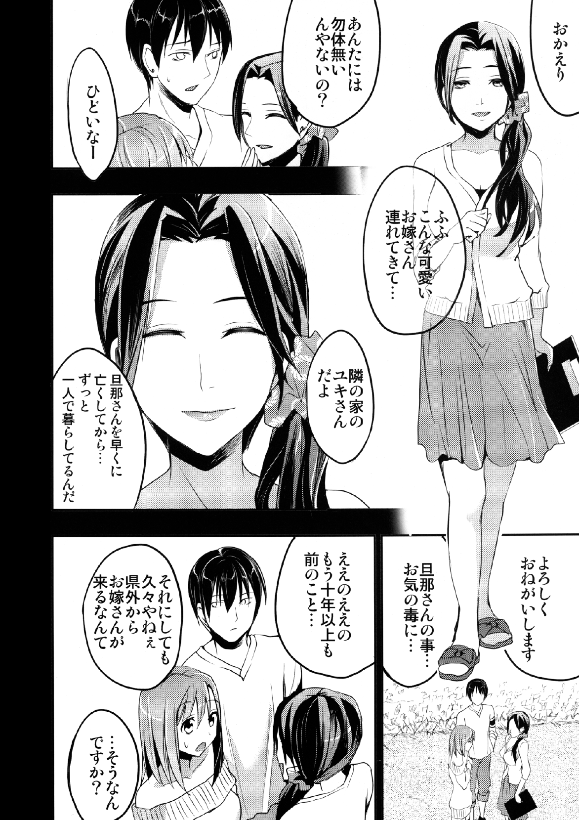 Mukashi Ecchi Wakazuma Yobai Hen page 8 full