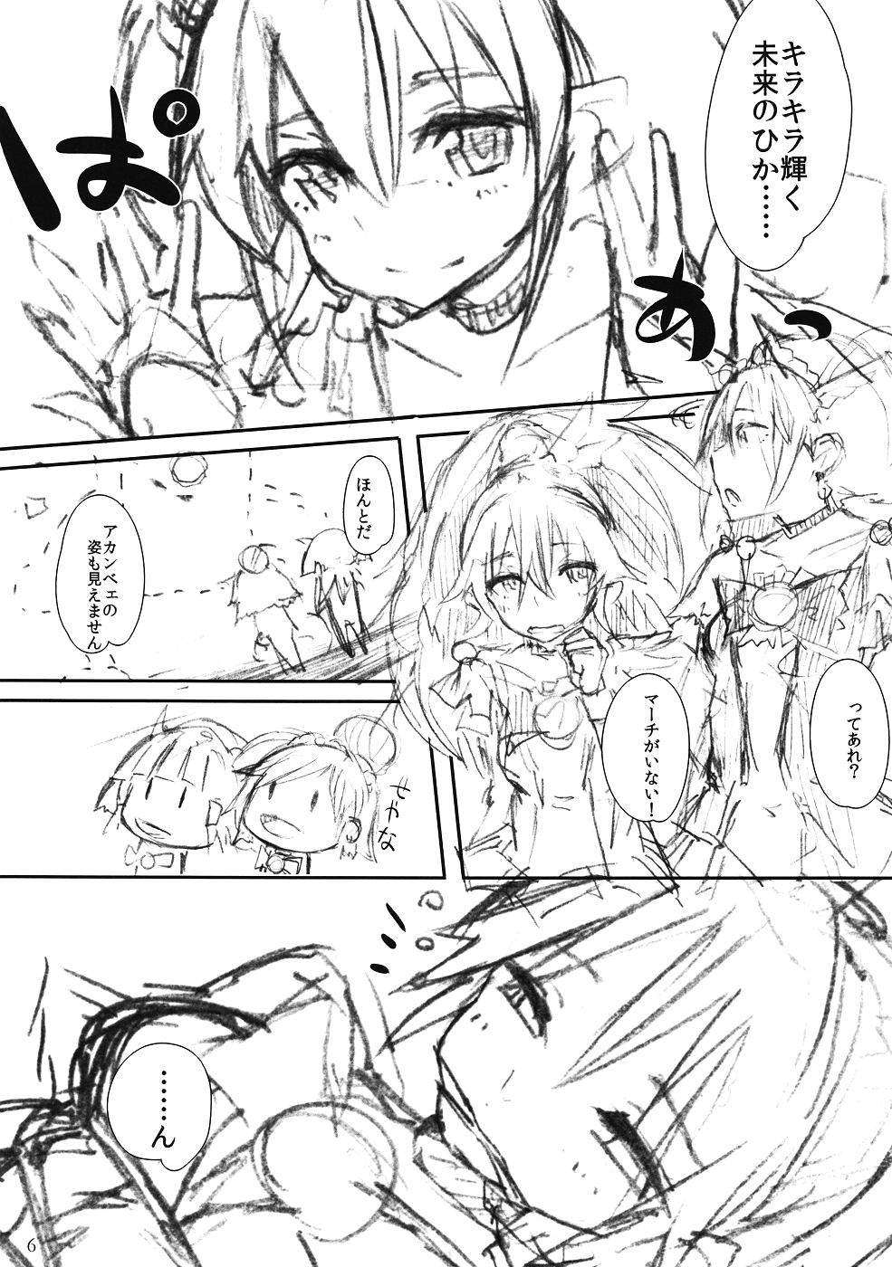 , Hellnear Nao chan Chokkyuu Shoubu! page 5 full