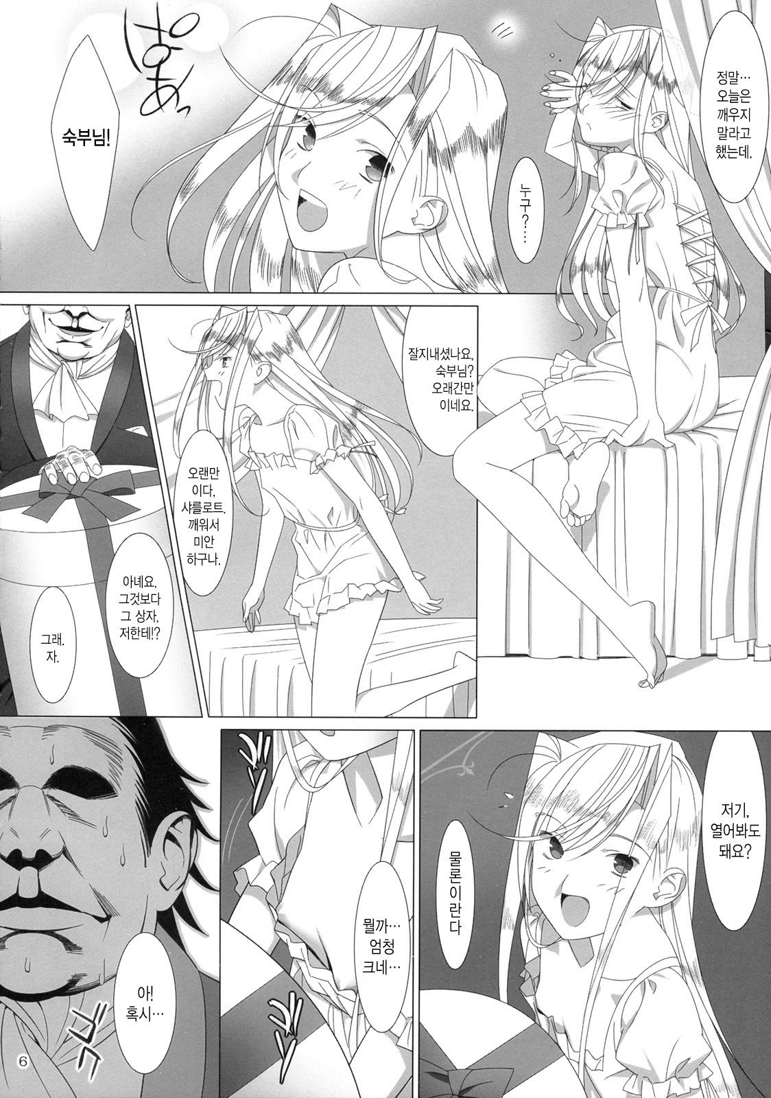 Admired beautiful flower. EXTRA page 5 full