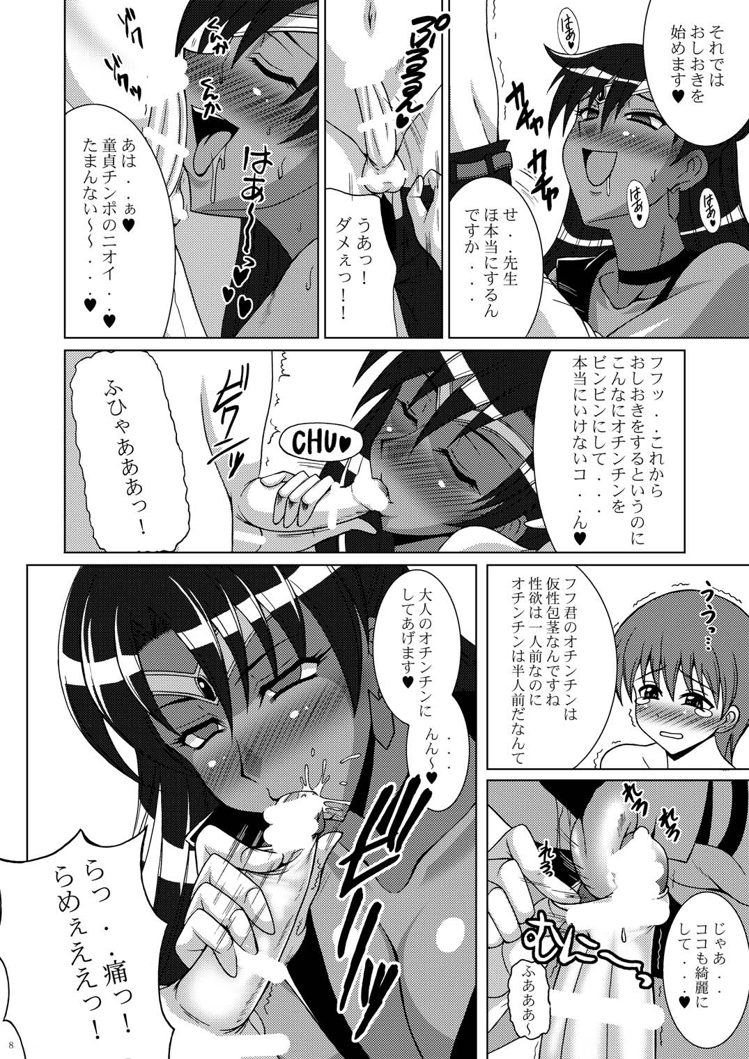 Oshiete! Setsuna Sensei page 7 full