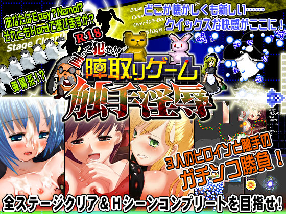 Kakotte Okase!! Jintori Game Shokushu Injoku page 1 full