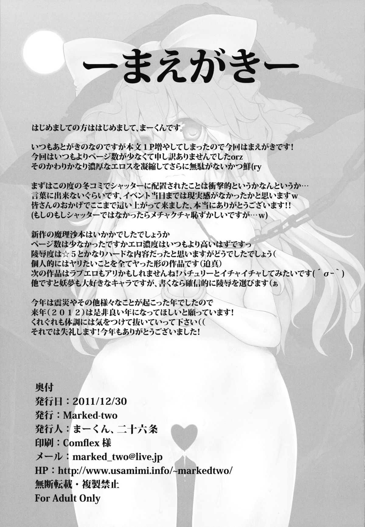 Marisa wa Taihen na Choukyou o Ukete Shimaimashita page 2 full