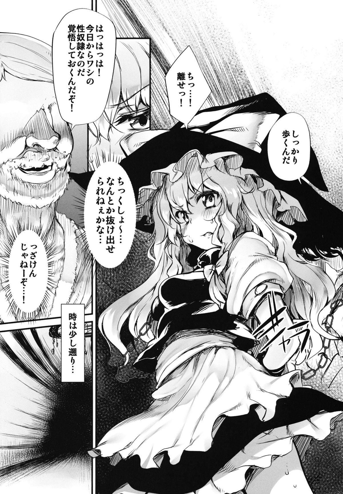 Marisa wa Taihen na Choukyou o Ukete Shimaimashita page 3 full
