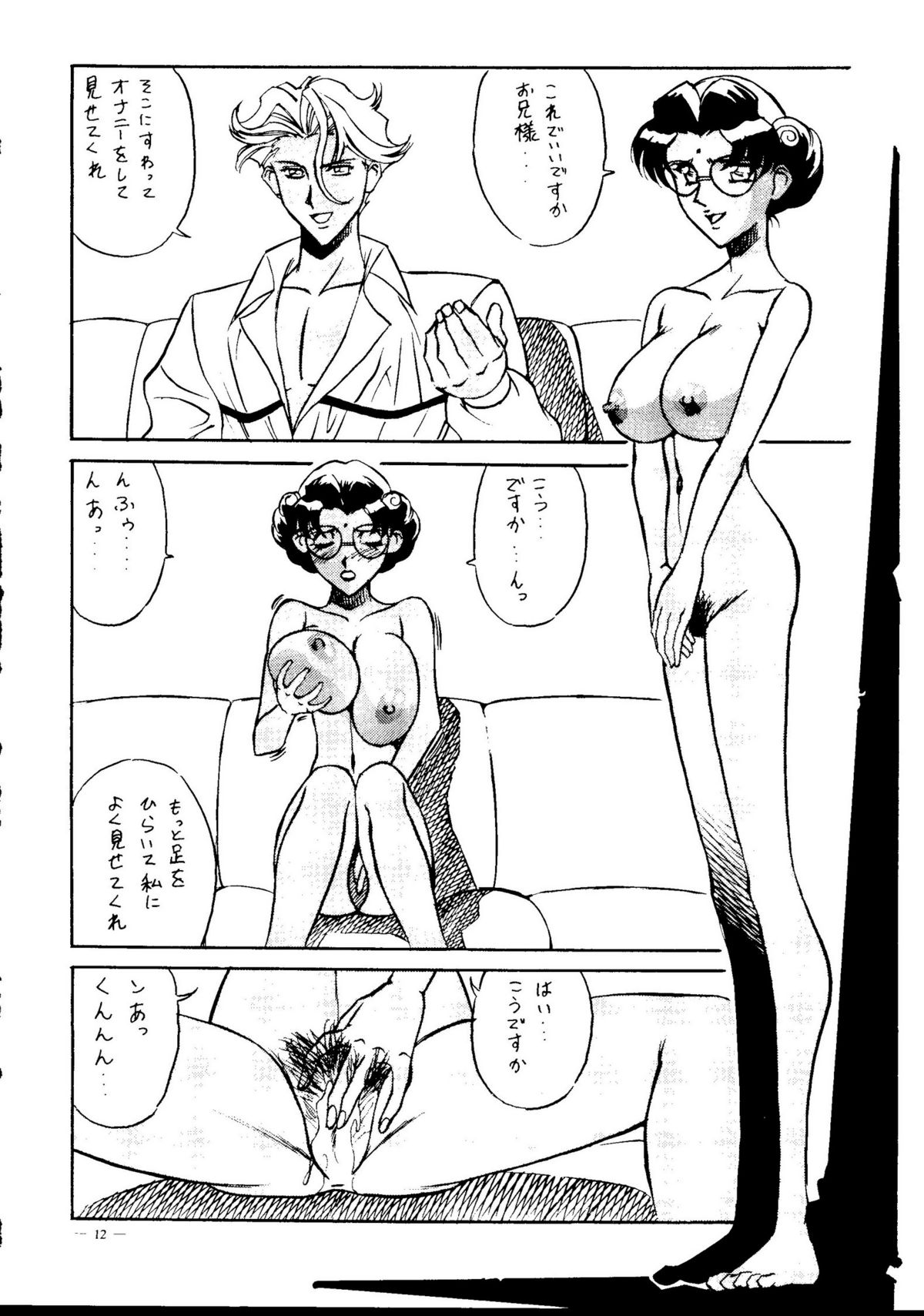 Meirei Denpa Senkyaku Banrai page 10 full