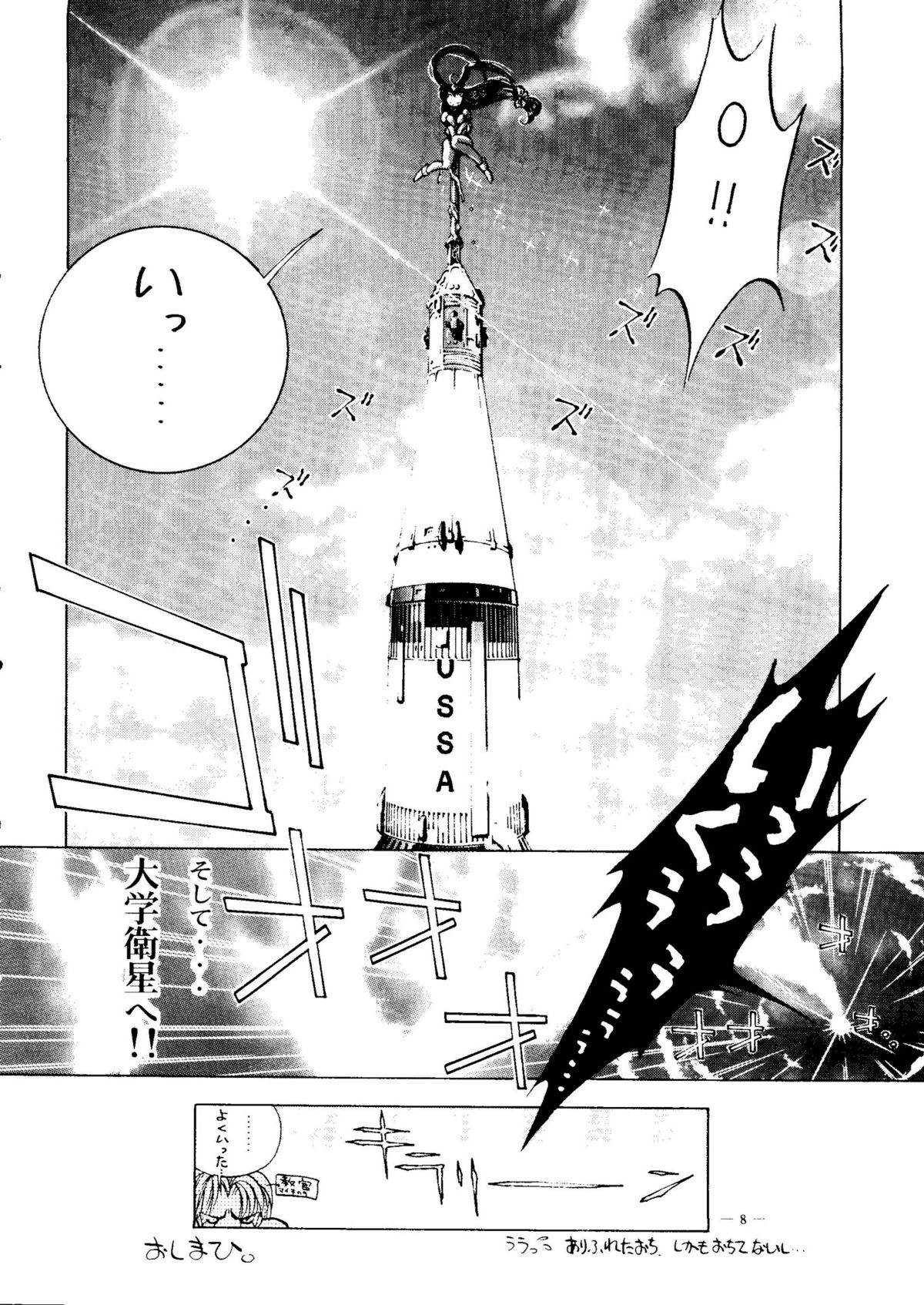 Meirei Denpa Senkyaku Banrai page 6 full