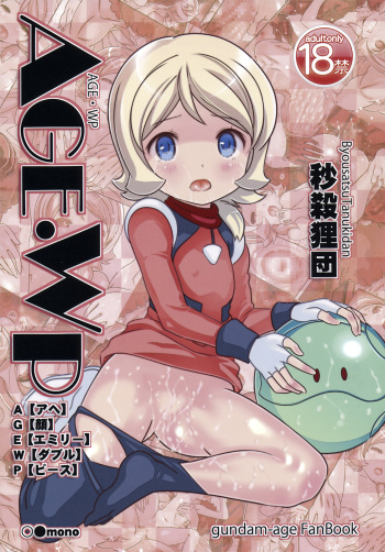 AGE WP Ahe Gao Emily W Peace cover