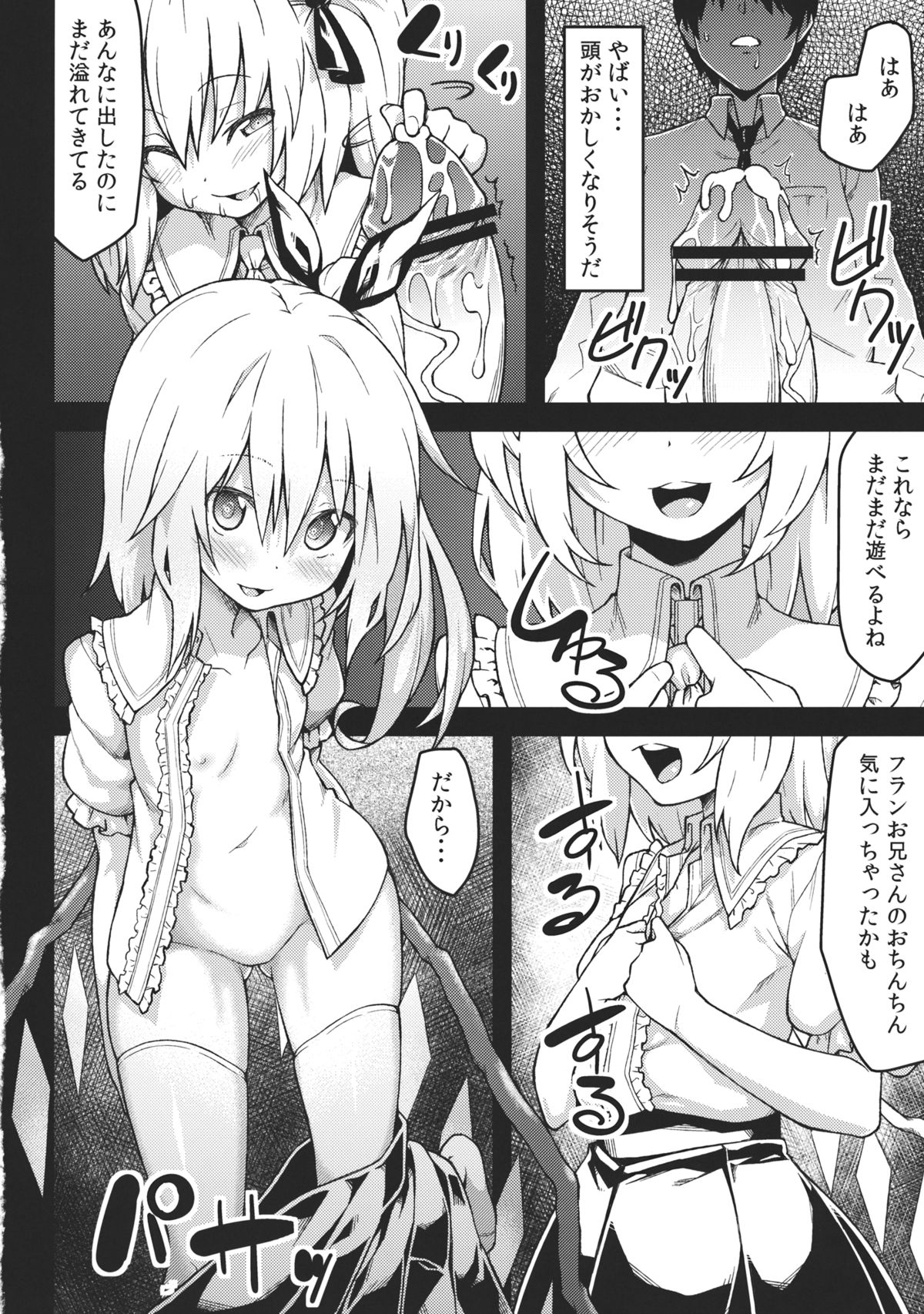 Flan no Omocha page 8 full