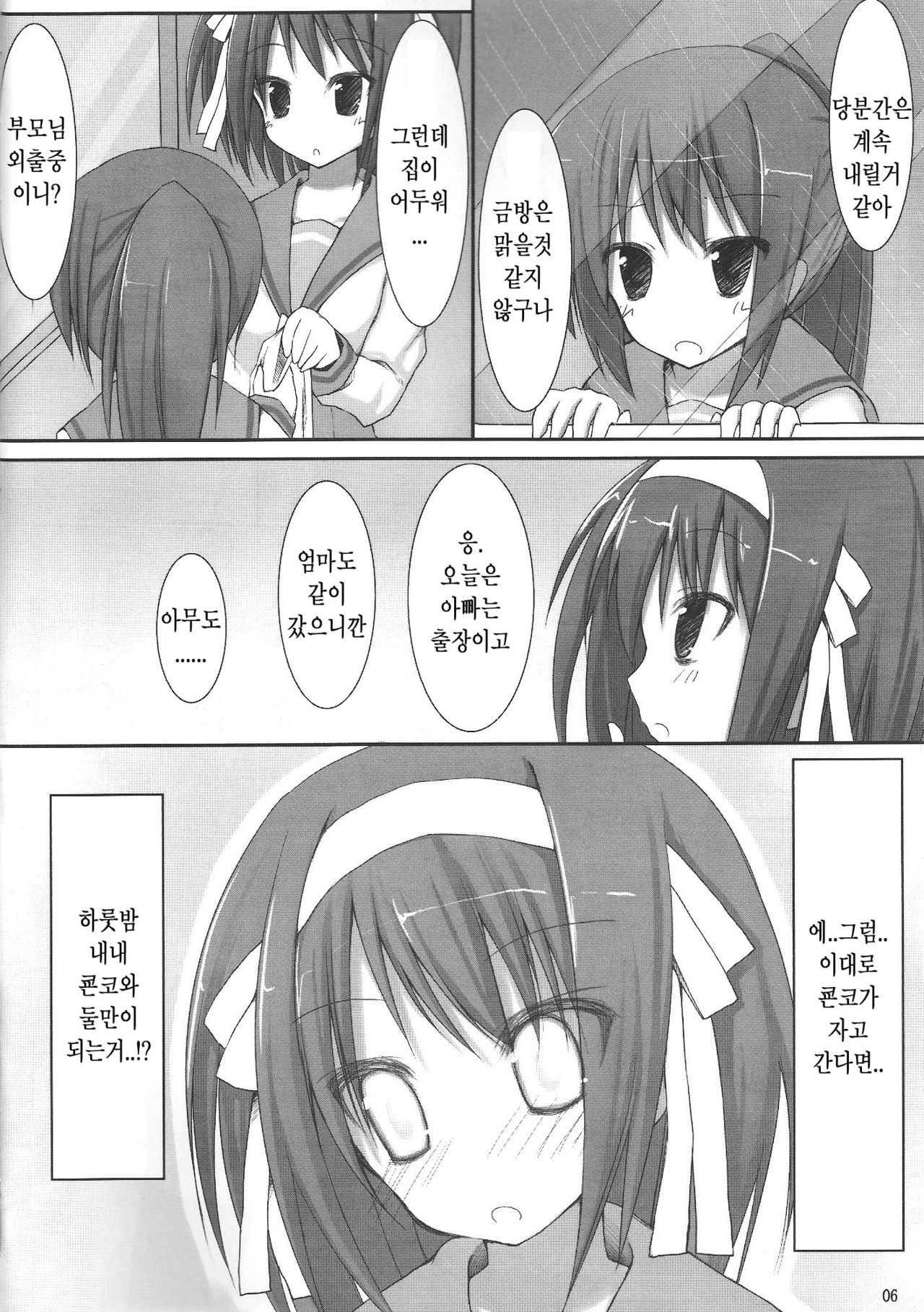 Fuwafuwa Kuukan page 5 full