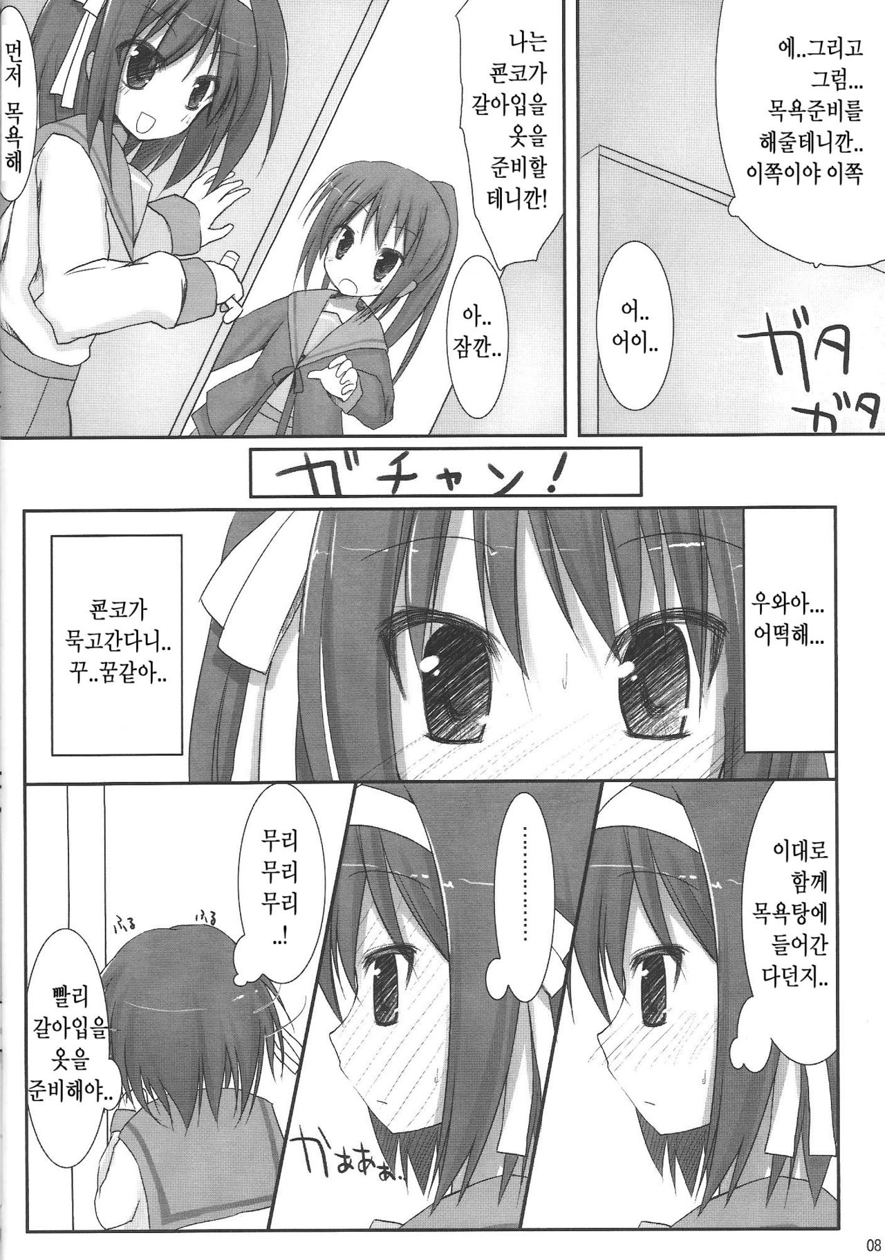Fuwafuwa Kuukan page 7 full