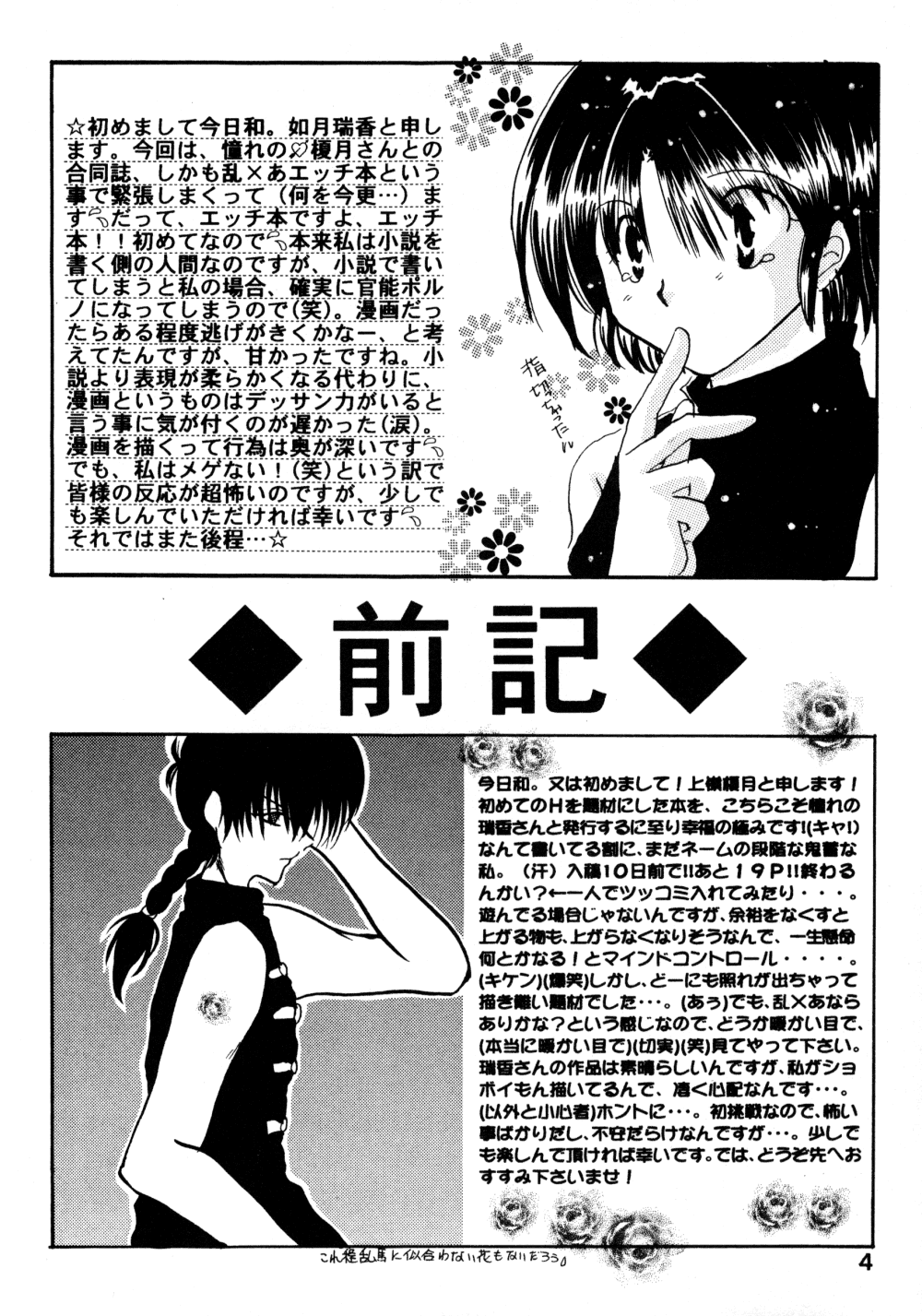 Koi no Yume Ai no Uta page 4 full