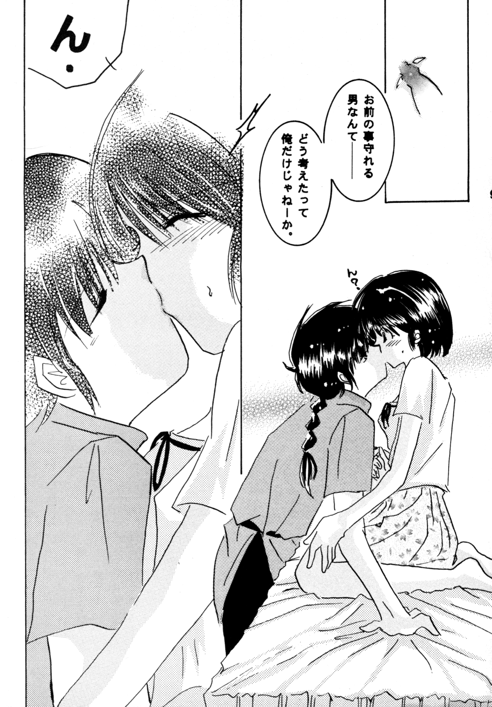 Koi no Yume Ai no Uta page 9 full
