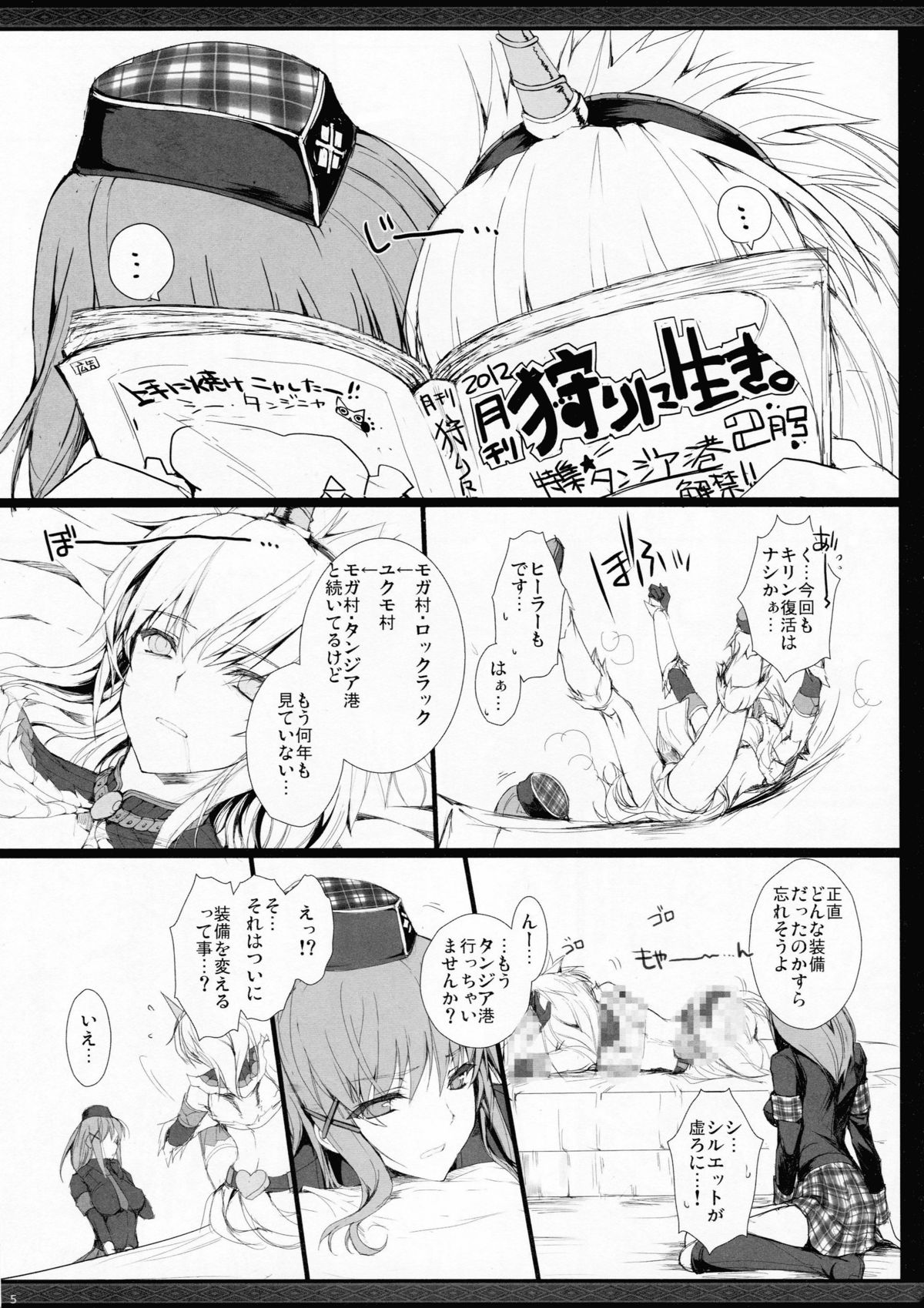 Monhan no Erohon G★★2 no Omake no Hon page 4 full