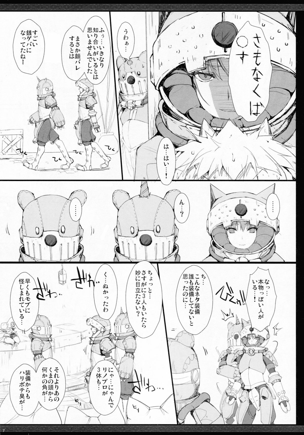 Monhan no Erohon G★★2 no Omake no Hon page 6 full