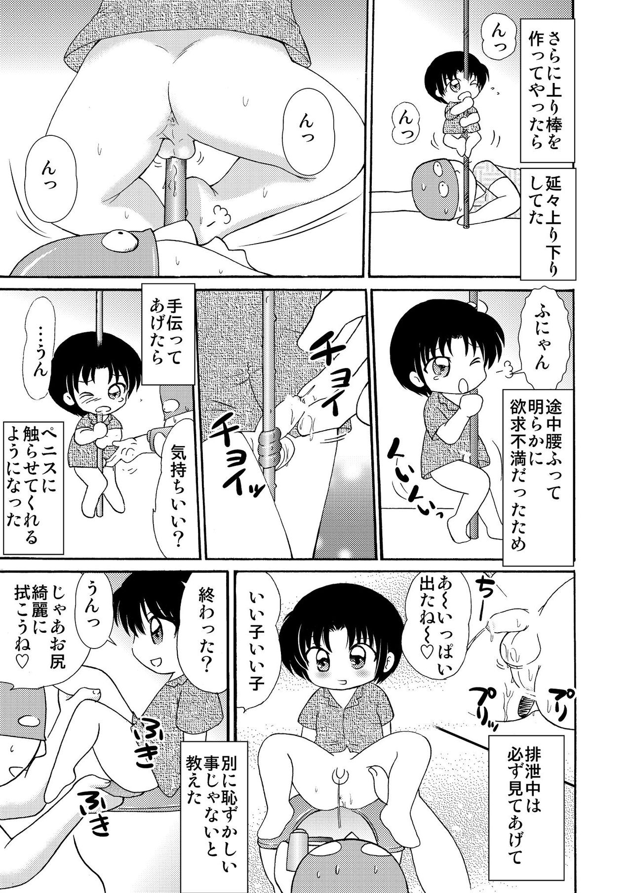 Otouto wo Katte Mimashita 1 page 6 full
